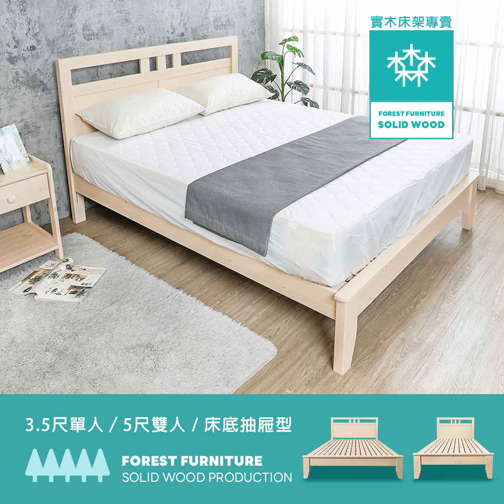 森林家具 尼洛實木床架/床組