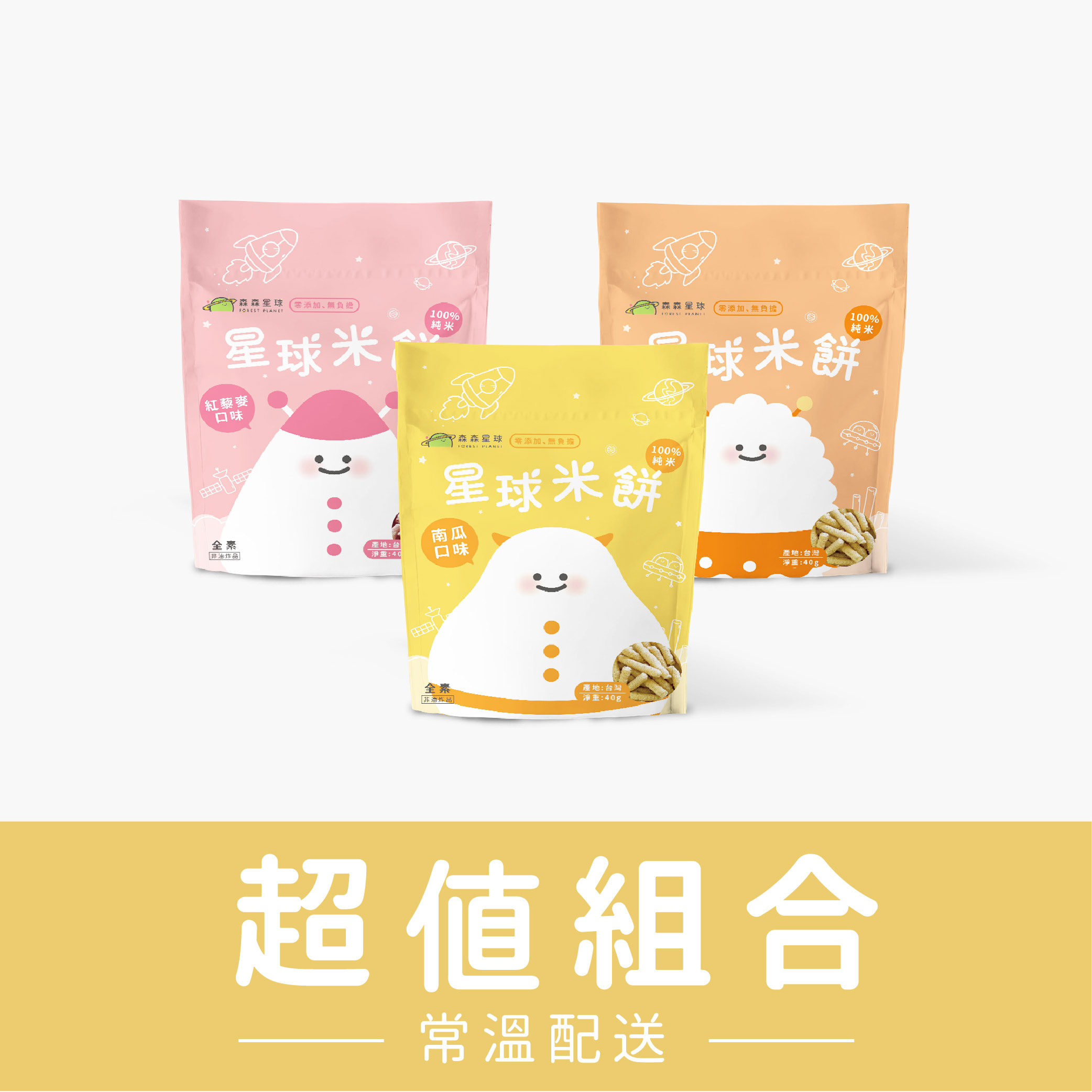 星球寶寶米餅｜2+1入｜適合6個月以上