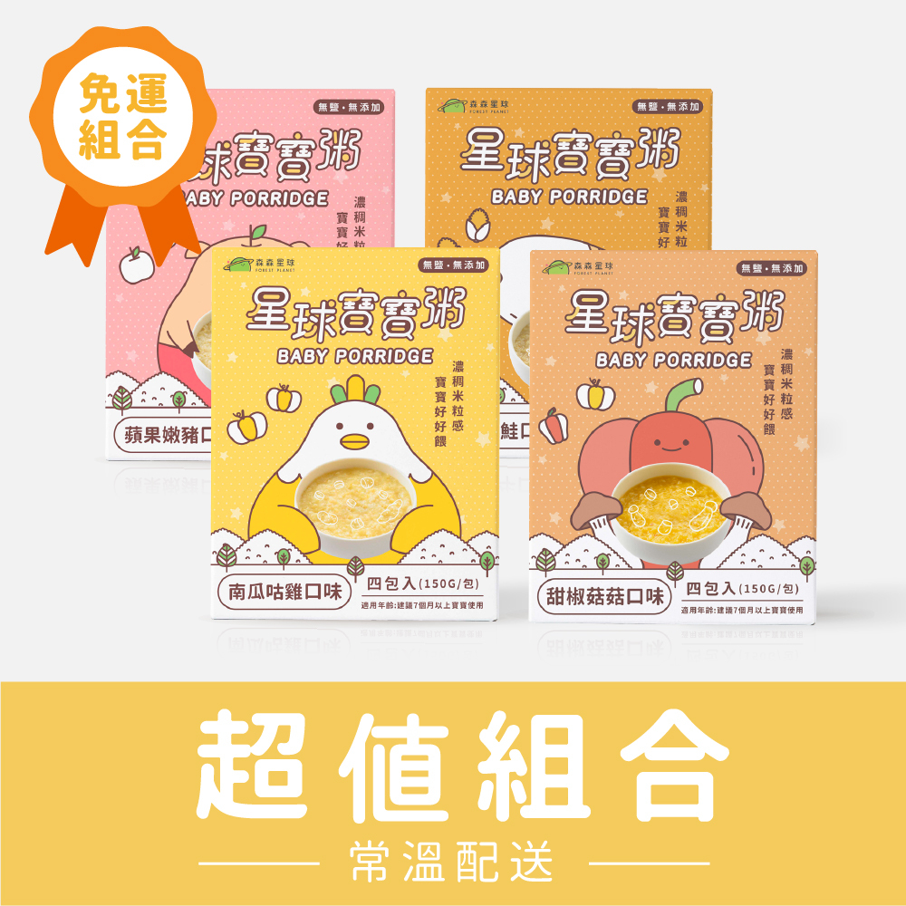 星球常溫寶寶粥｜綜合4盒入(共16包)｜ 適合7個月以上｜常溫｜超值免運