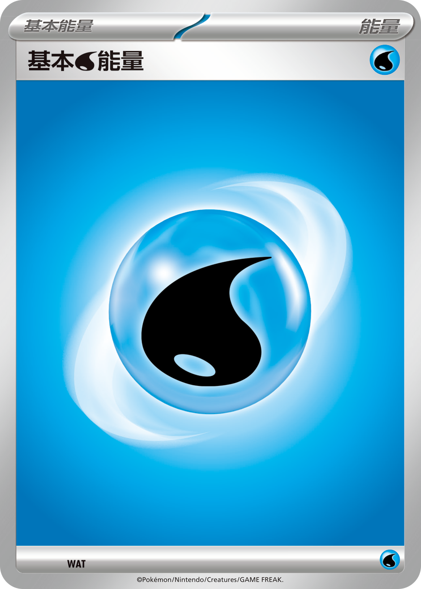 寶可夢卡牌遊戲: 水系 基本能量卡 10張 （繁中版）