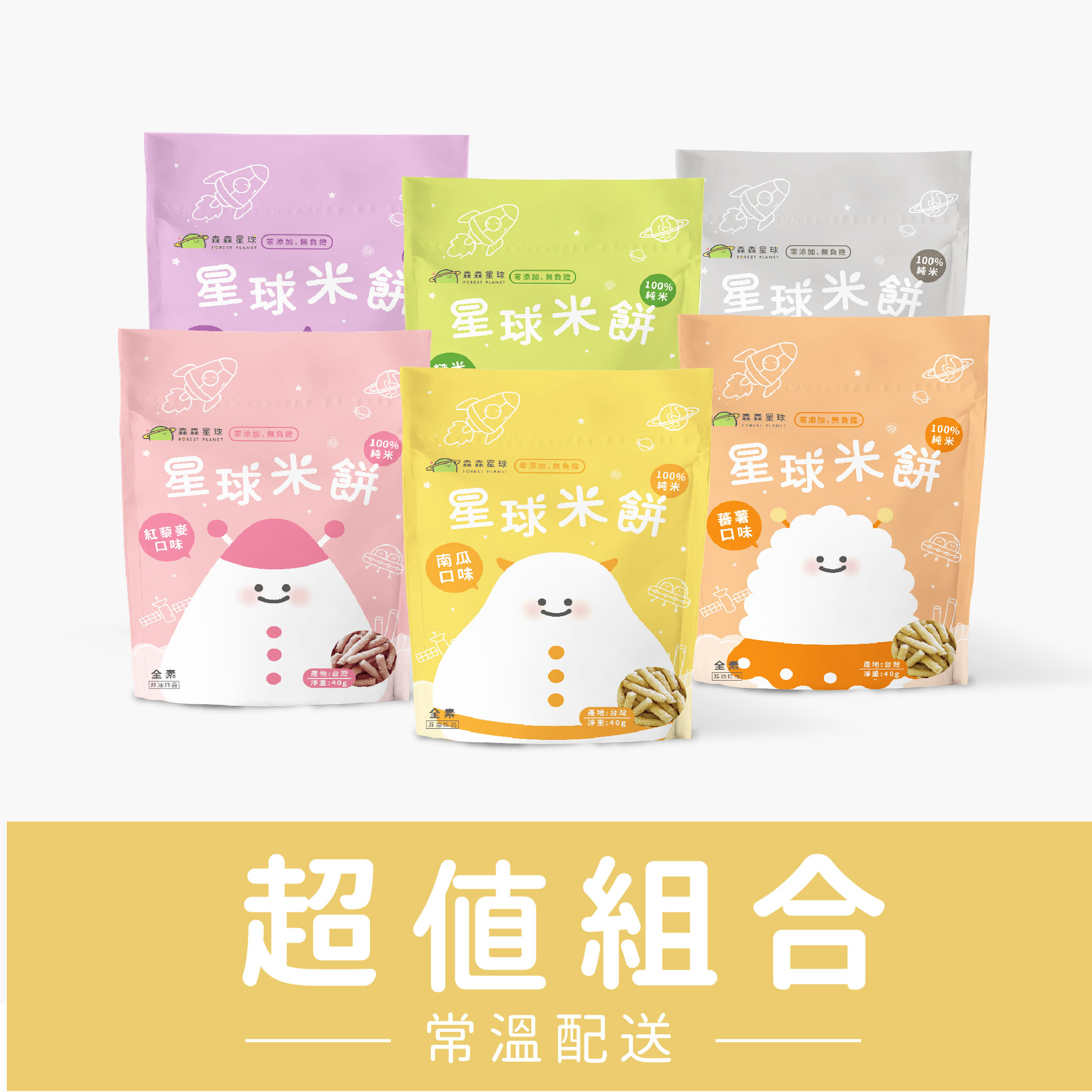 星球寶寶米餅｜6包入｜適合6個月以上｜超值免運