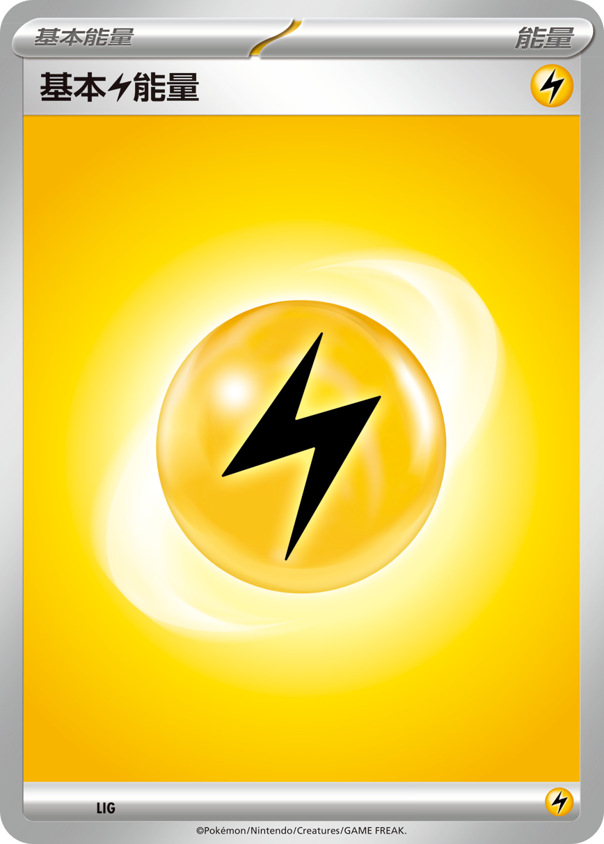 寶可夢卡牌遊戲: 電系 基本能量卡 10張 （繁中版）