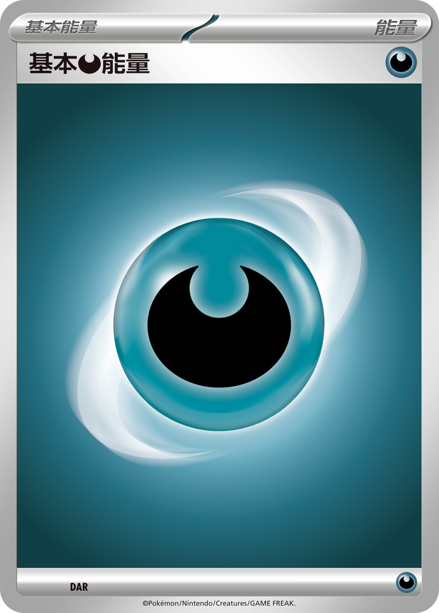 寶可夢卡牌遊戲: 惡系 基本能量卡 10張 （繁中版）