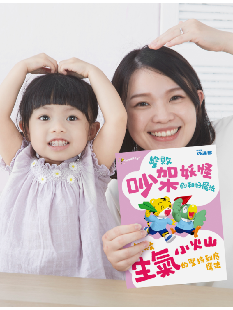 好情緒EQ X 品格人際套組