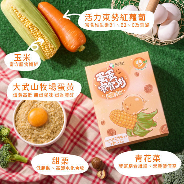 飯友生技- 甜栗玉米蛋蛋粥 (150g x 4入/盒) (8M+)