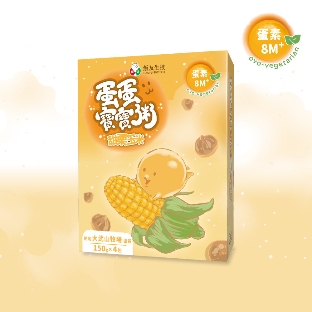 飯友生技- 甜栗玉米蛋蛋粥 (150g x 4入/盒) (8M+)
