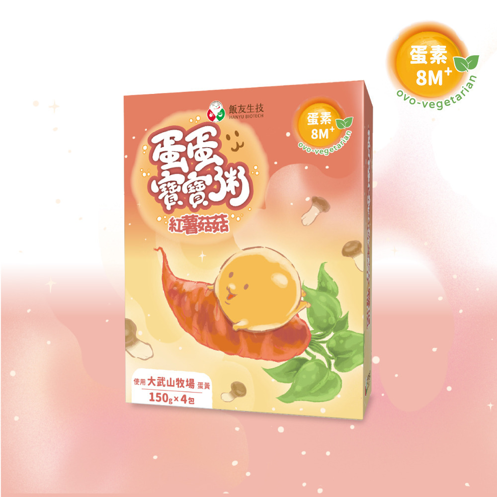 飯友生技- 紅薯菇菇蛋蛋粥 (150g x 4入/盒) (8M+)