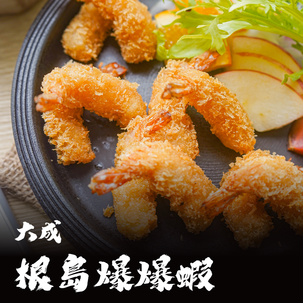 台灣 大成根島 爆爆蝦 / 炸蝦