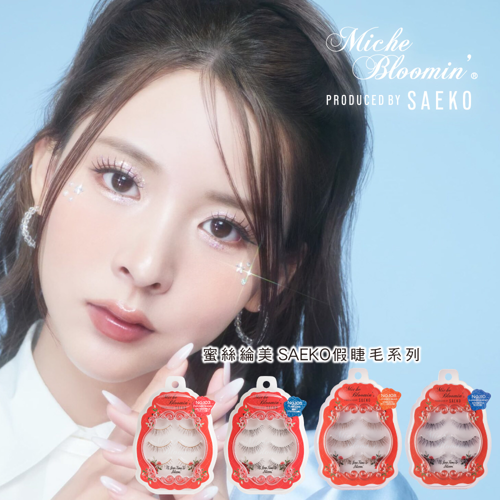 蜜絲綸美 假睫毛-SAEKO Brown層層華麗  NO.108/3對入