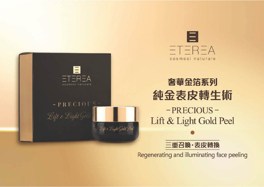 純金表皮轉生術