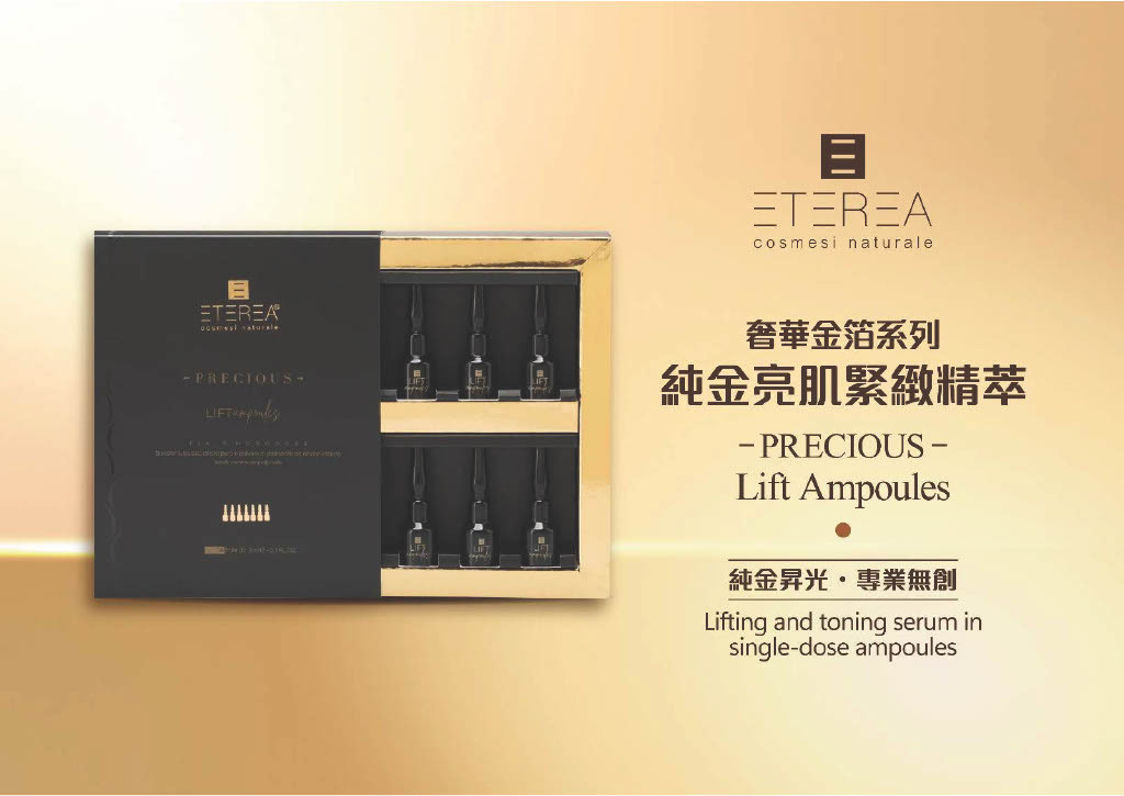 純金亮肌緊緻精萃