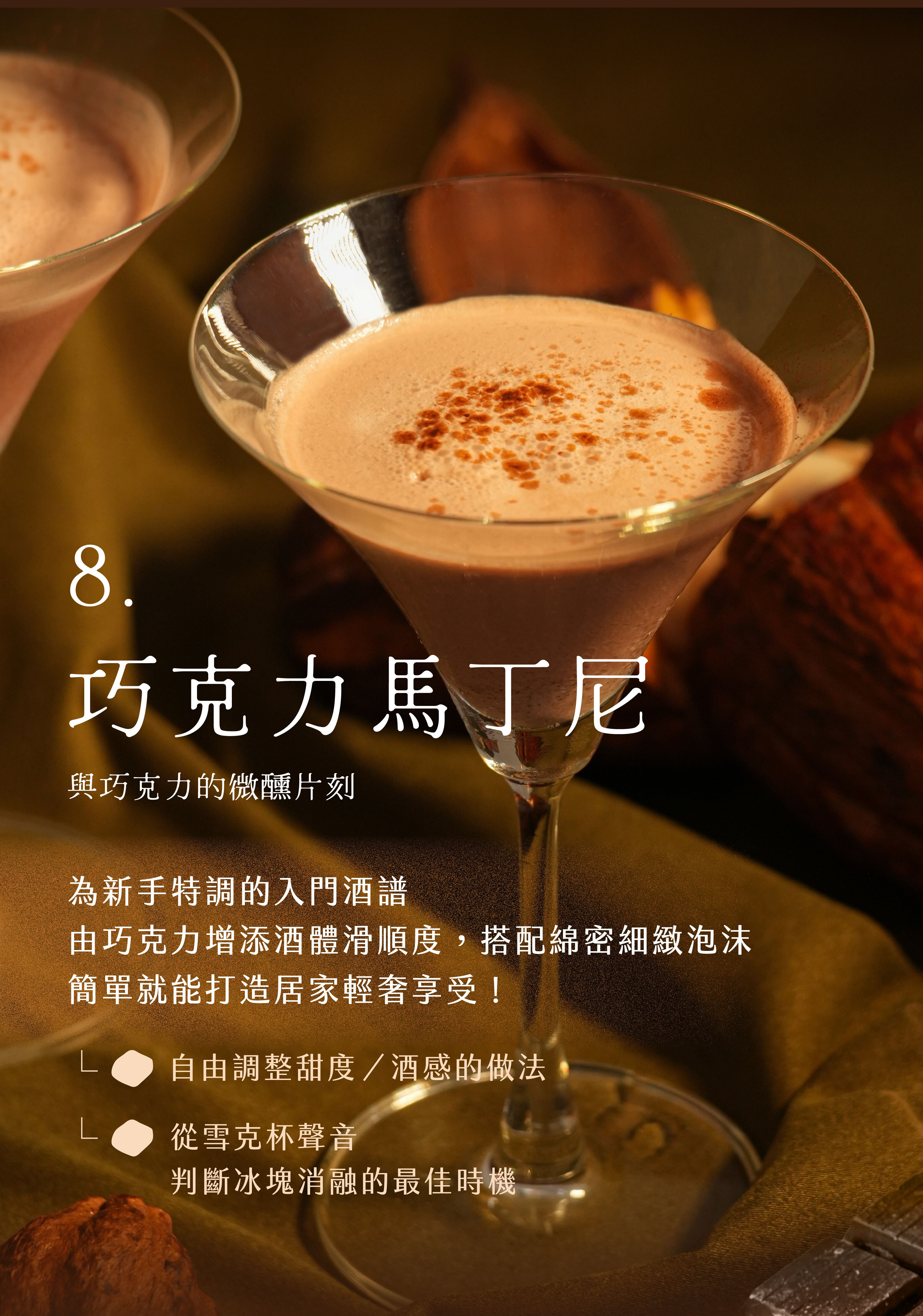 “馬丁尼”
