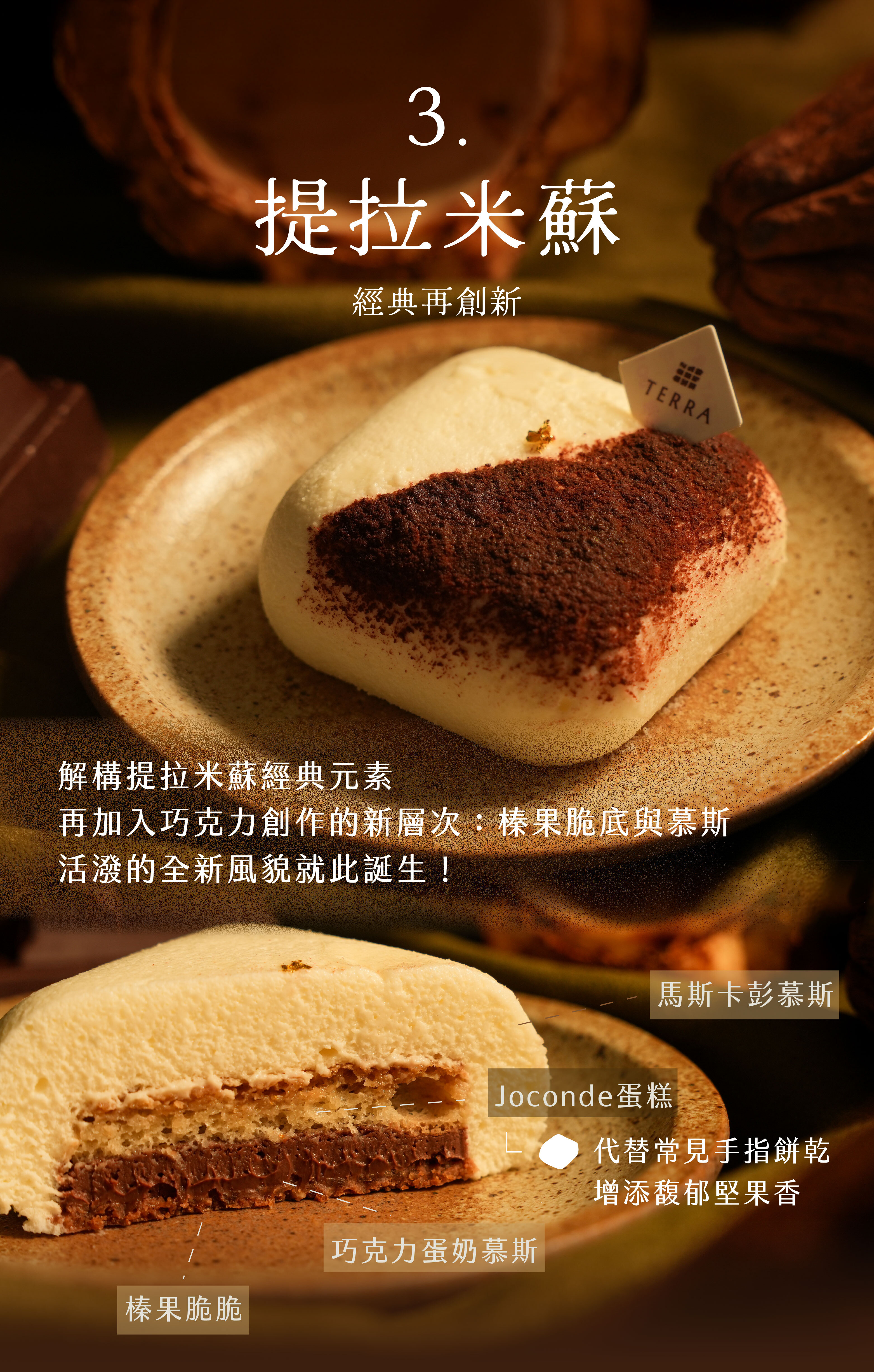 “提拉米蘇”