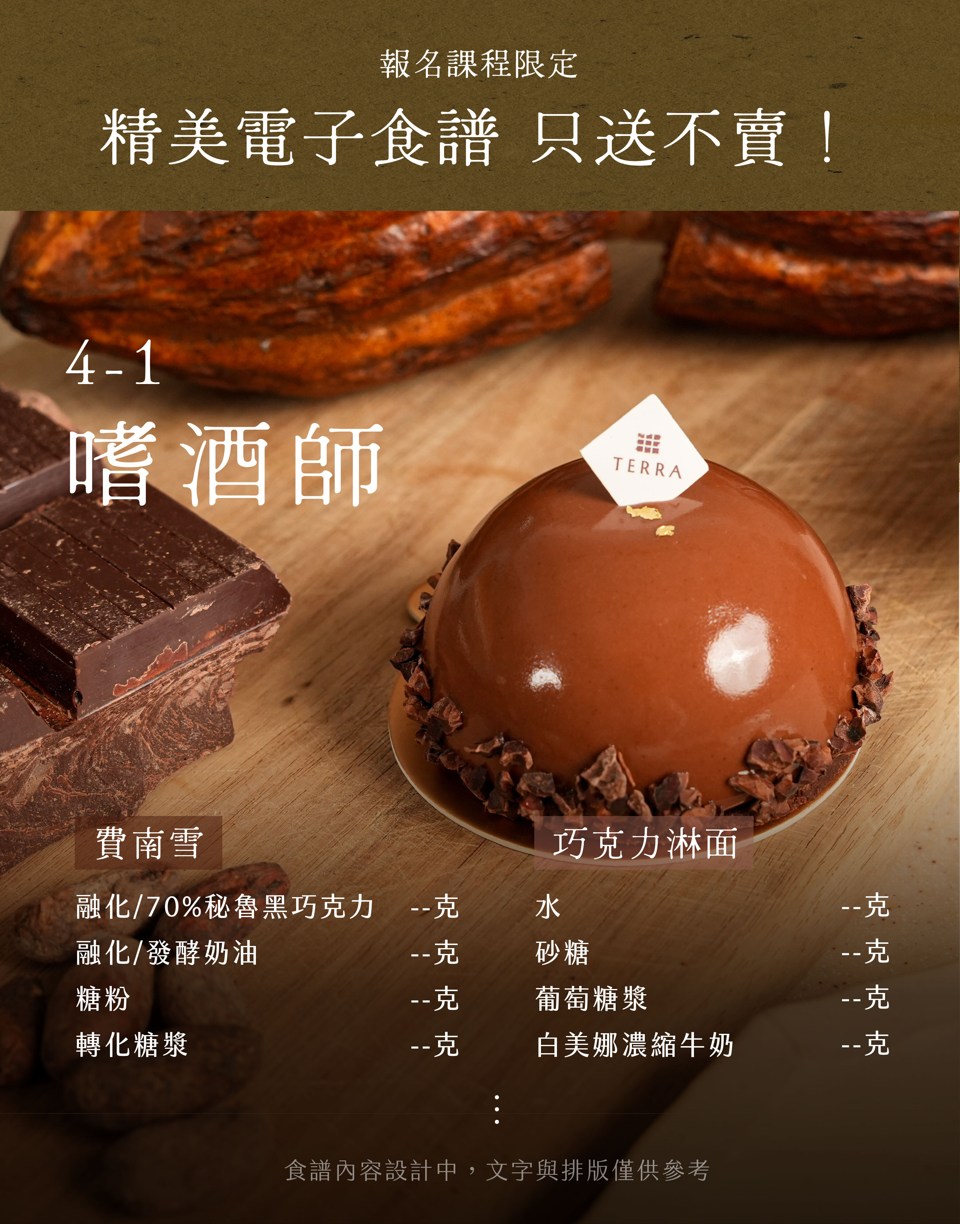 “食譜”