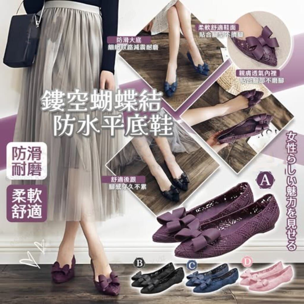 鏤空蝴蝶結防水平底鞋  R923（7-14日寄出）