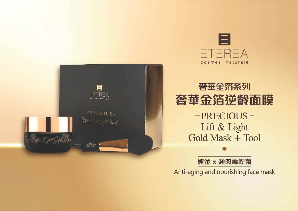 奢華金箔逆齡面膜