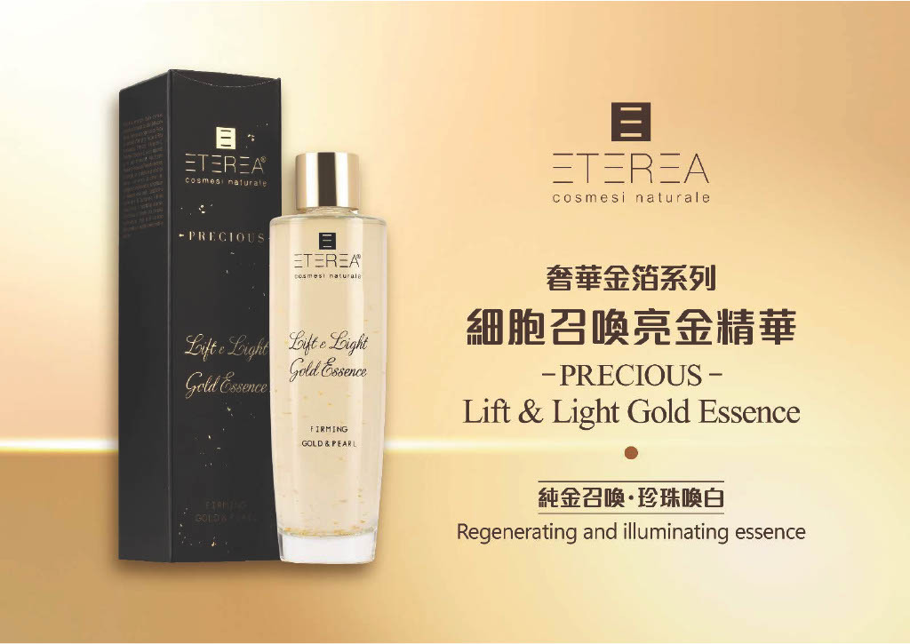 細胞召喚亮金精華