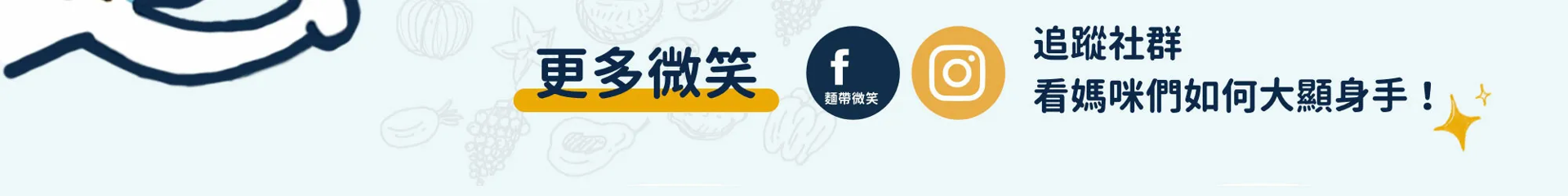 麵帶微笑IG連結