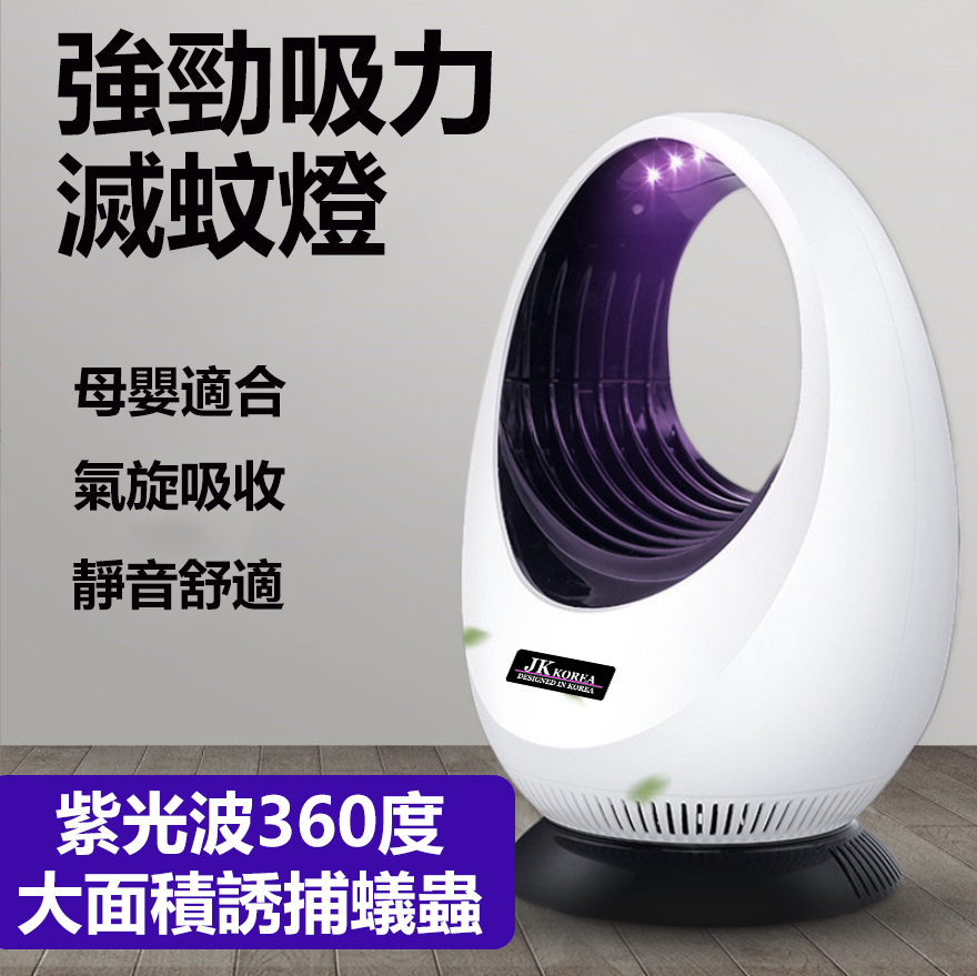 韓國JK 新款中空滅蚊器家用LED誘蚊滅蚊捕蚊燈 J0796