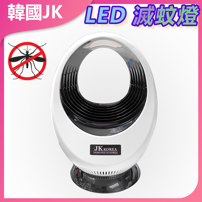 韓國JK 新款中空滅蚊器家用LED誘蚊滅蚊捕蚊燈 J0796