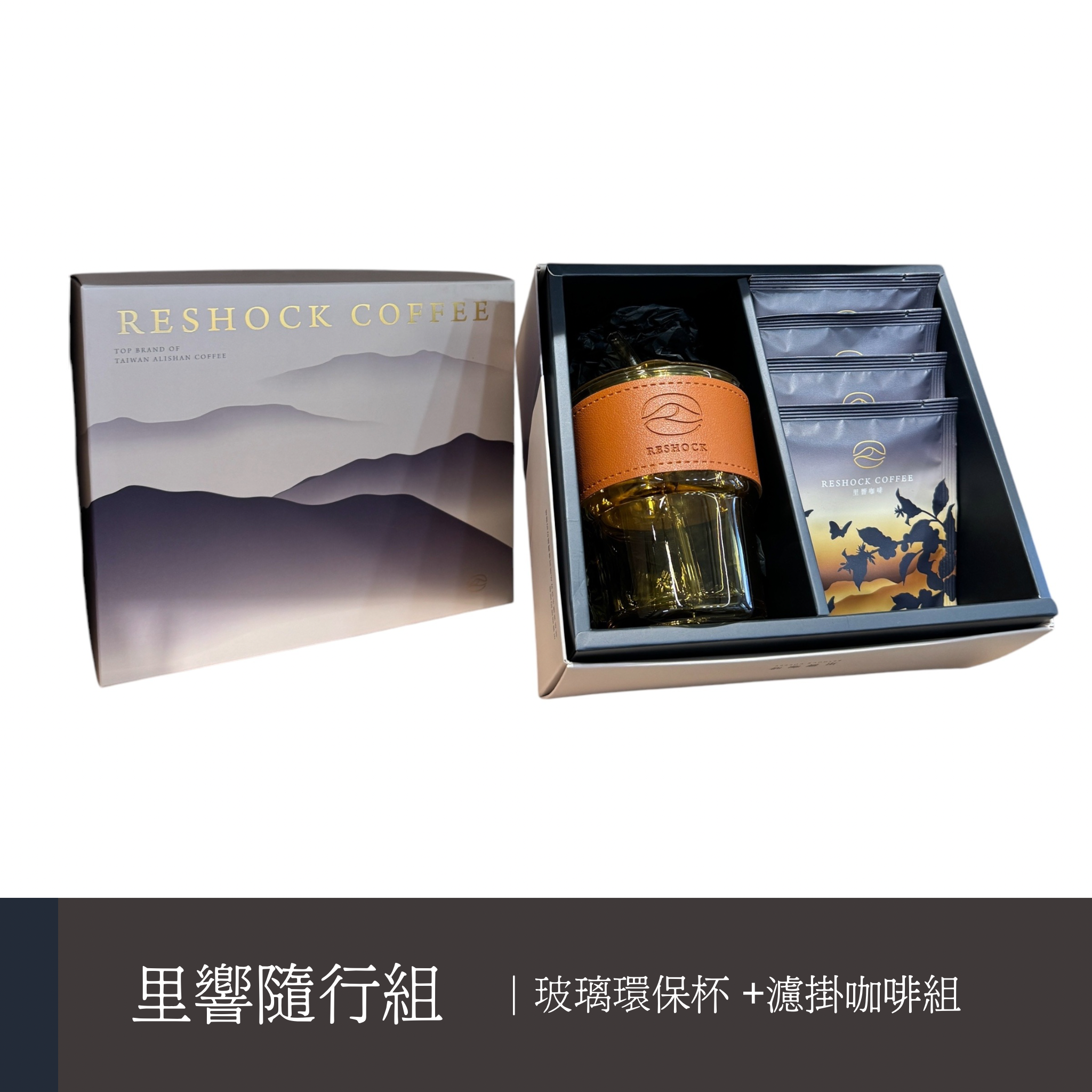 【里響隨行組】玻璃環保杯_濾掛式咖啡禮盒