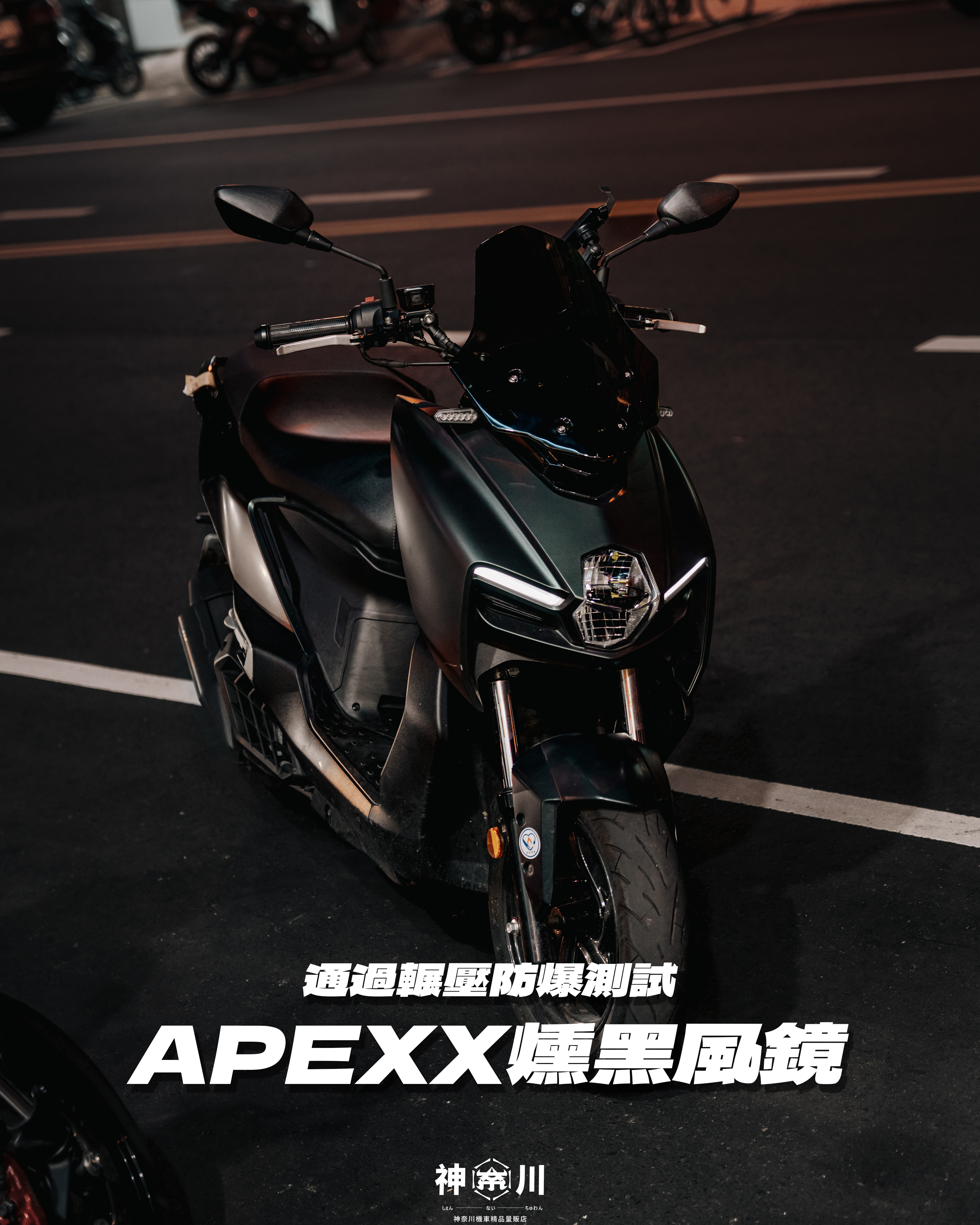 【APEXX 燻黑風鏡】