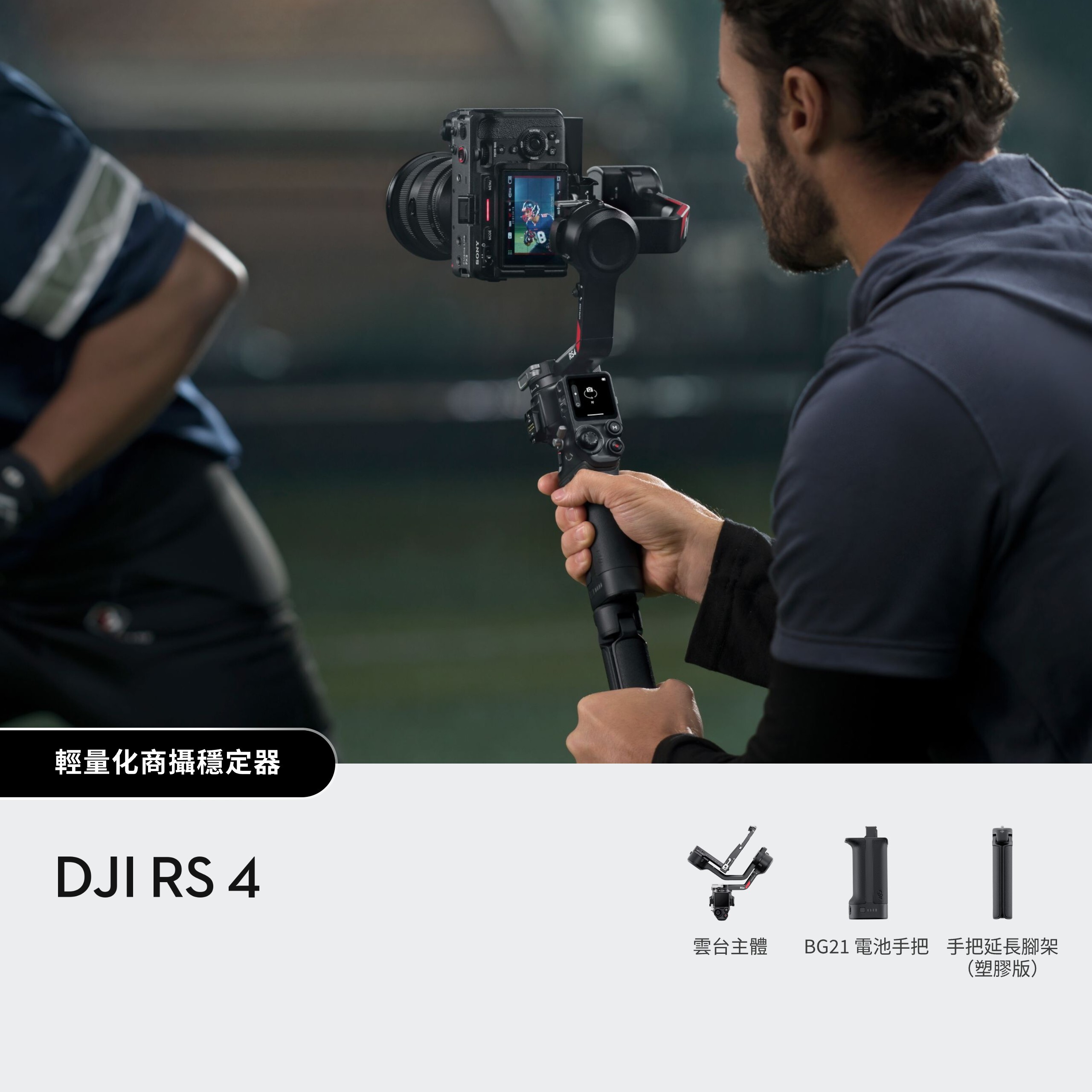 DJI RS 4 相機穩定器