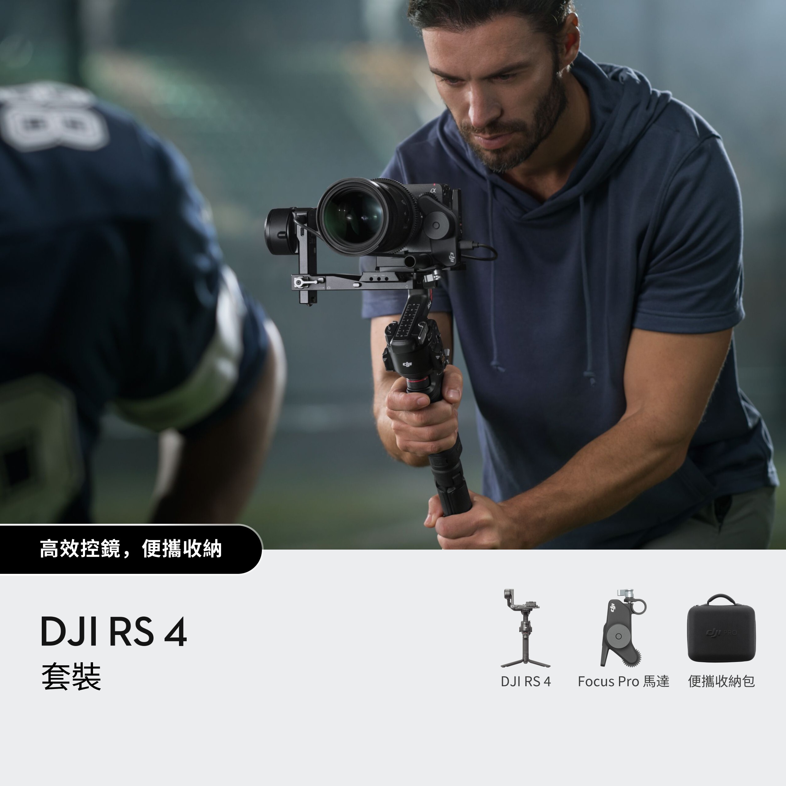 DJI RS 4 相機穩定器