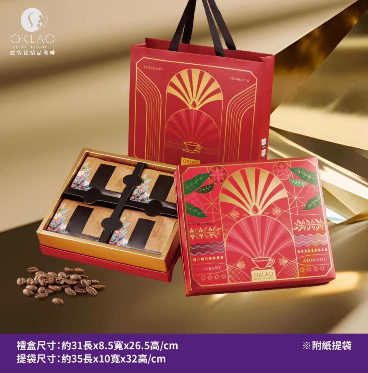 精品咖啡禮盒 精品掛耳禮盒 精品咖啡 高端企業禮盒 年節伴手禮 歐客佬咖啡 咖啡禮盒 節日送禮 掛耳禮盒 高CP禮盒