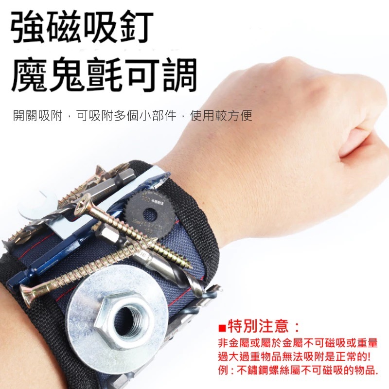 強力磁性螺絲釘子吸附護腕（兩款尺寸可選）