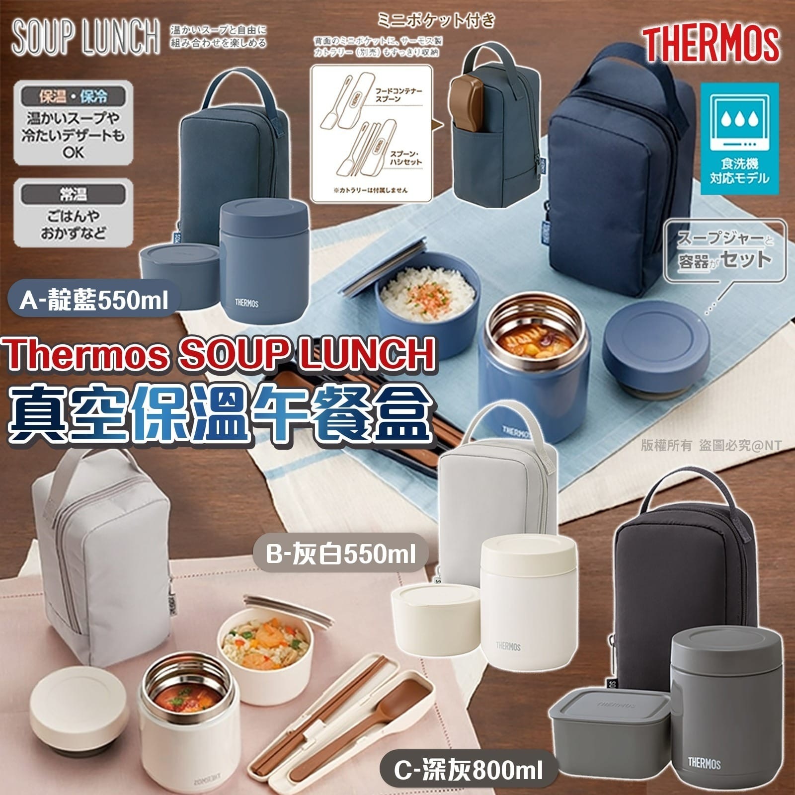 日本Thermos SOUP LUNCH真空保溫午餐盒