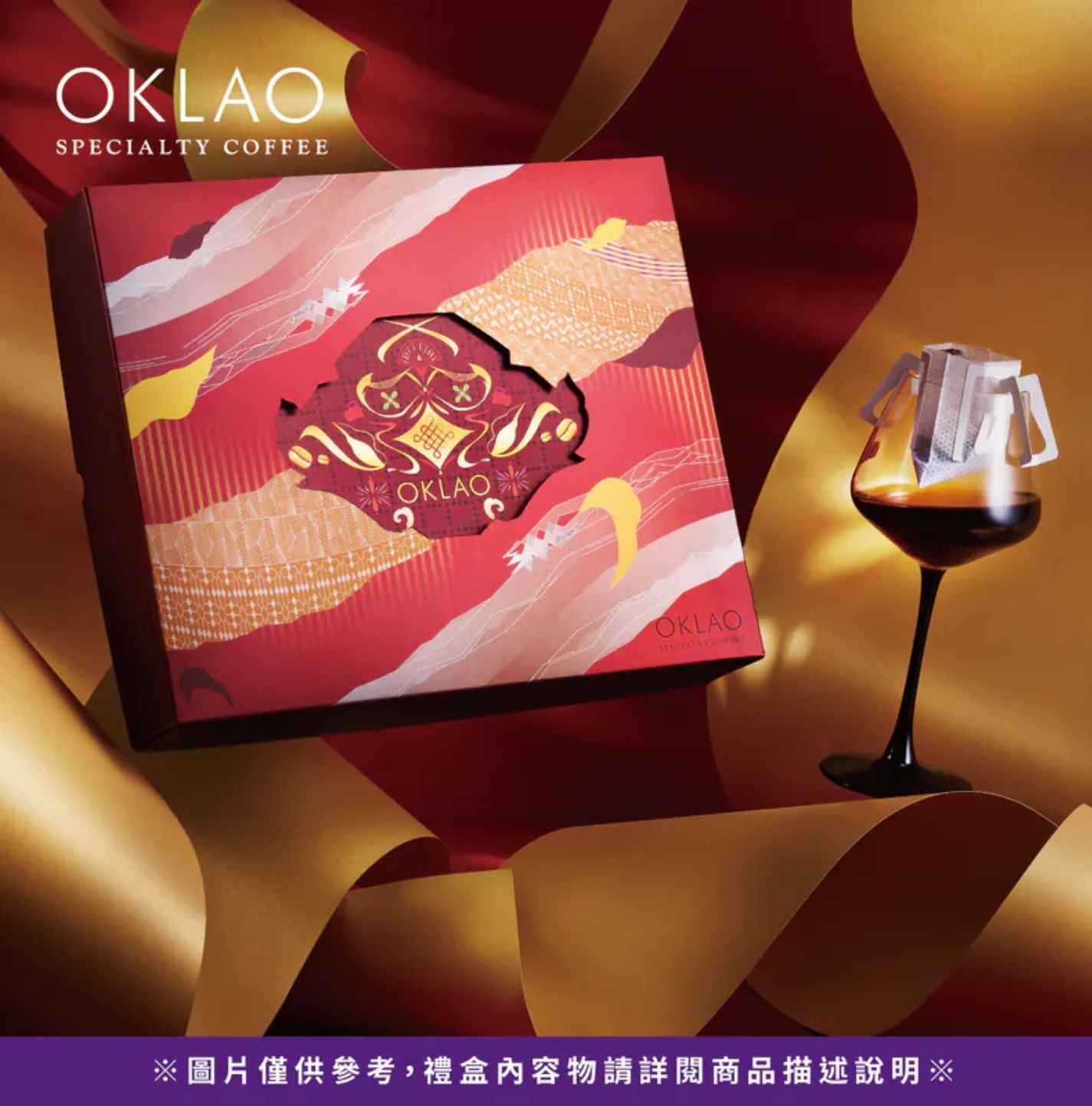 中秋禮盒 咖啡禮盒 掛耳禮盒 精品掛耳 高CP禮盒 歐客佬咖啡 客戶禮盒 商務伴手禮 健康禮盒 低熱量禮盒