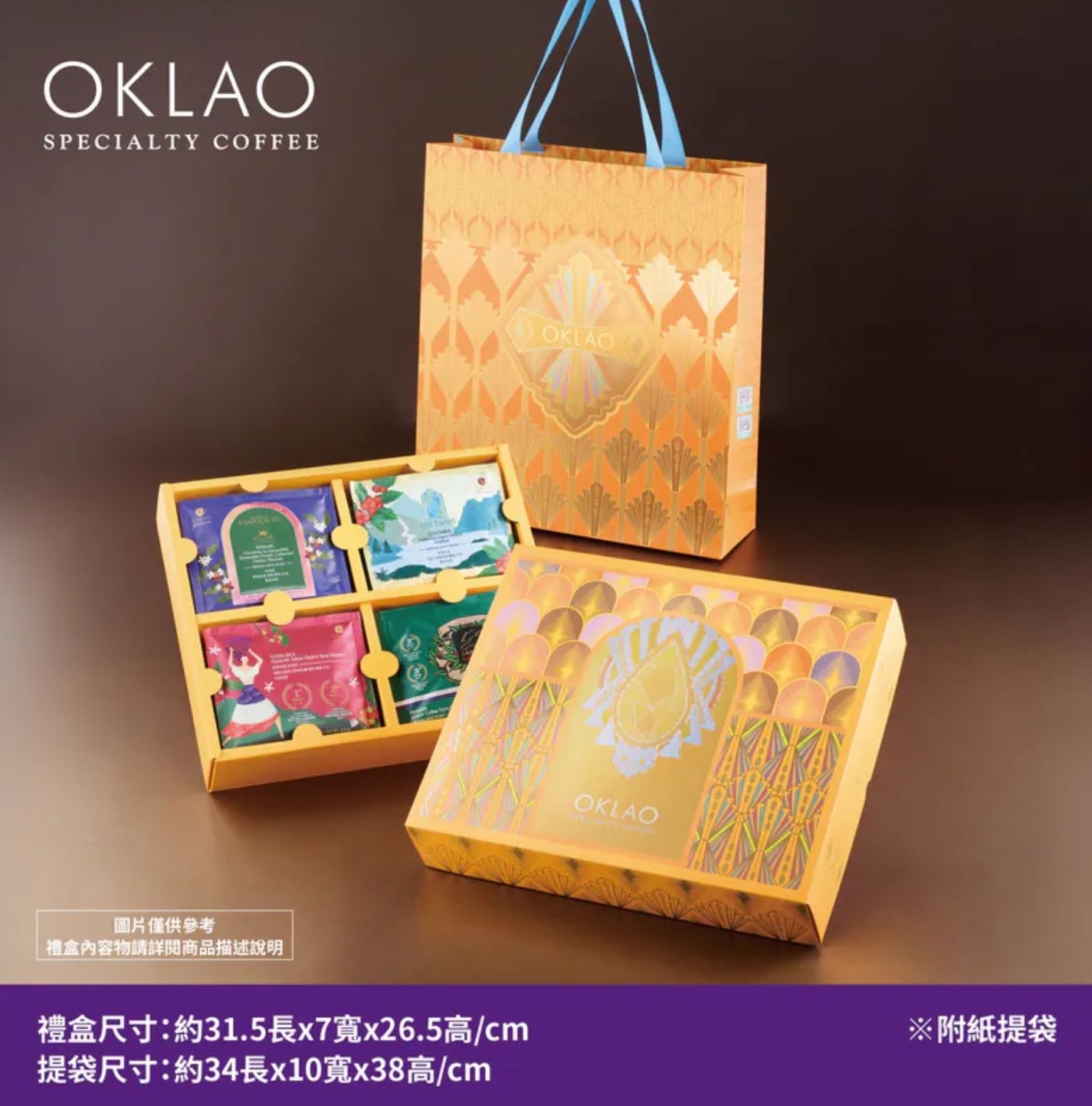 中秋送禮 中秋禮盒 咖啡禮盒 掛耳禮盒 精品掛耳 高CP值禮盒 歐客佬咖啡 客戶禮盒 高級禮盒 健康禮盒
