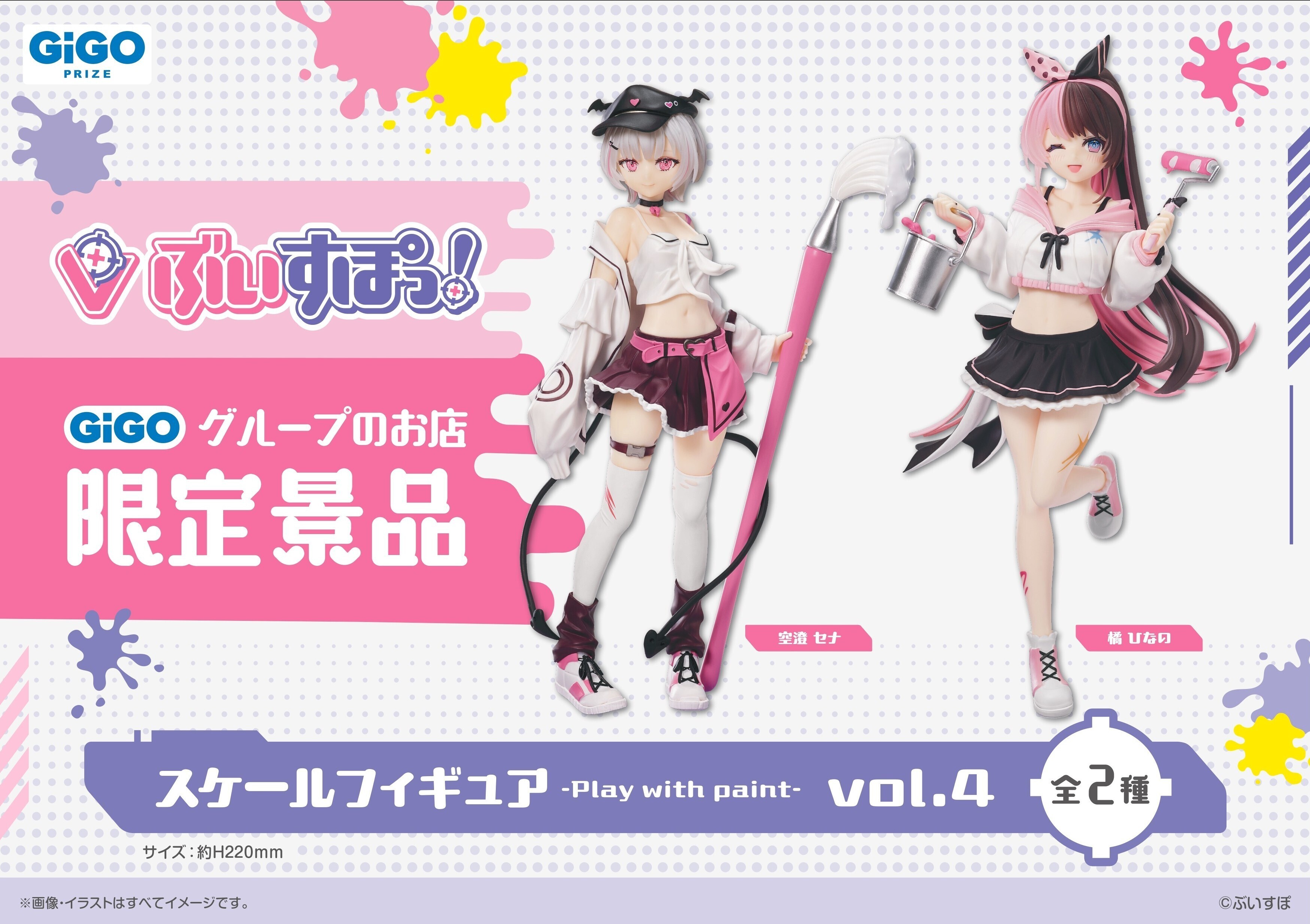 ぶいすぽ　プライズ Amazon.co.jp: GiGO限定 ぶいすぽっ!デフォルメフィギュアvol.4