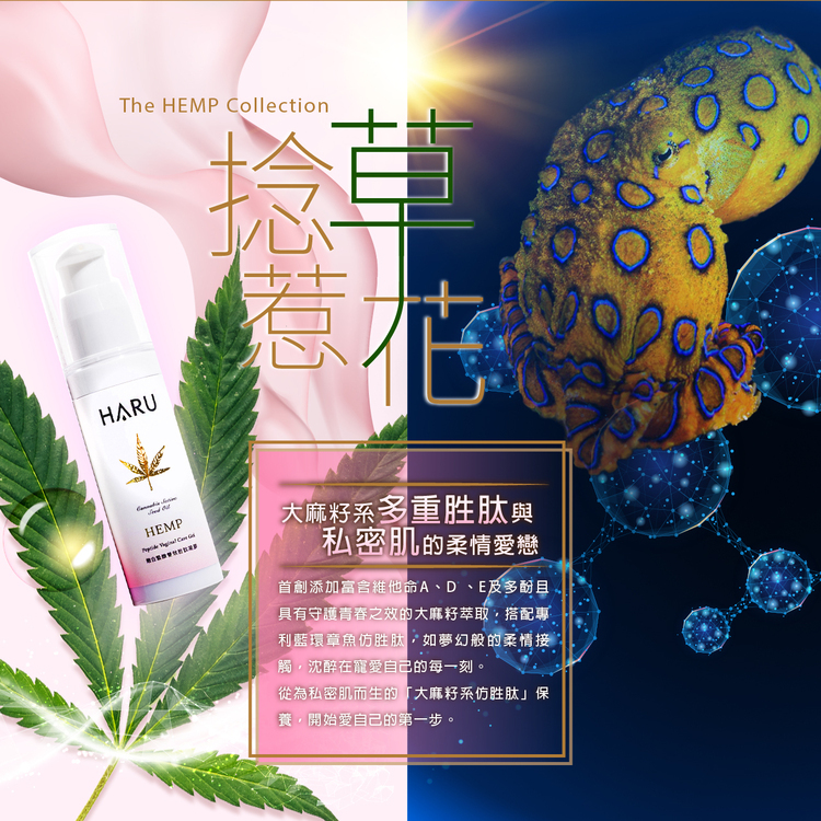 HARU HEMP 大麻嫩白緊緻雙效胜肽凝膠-30ml
