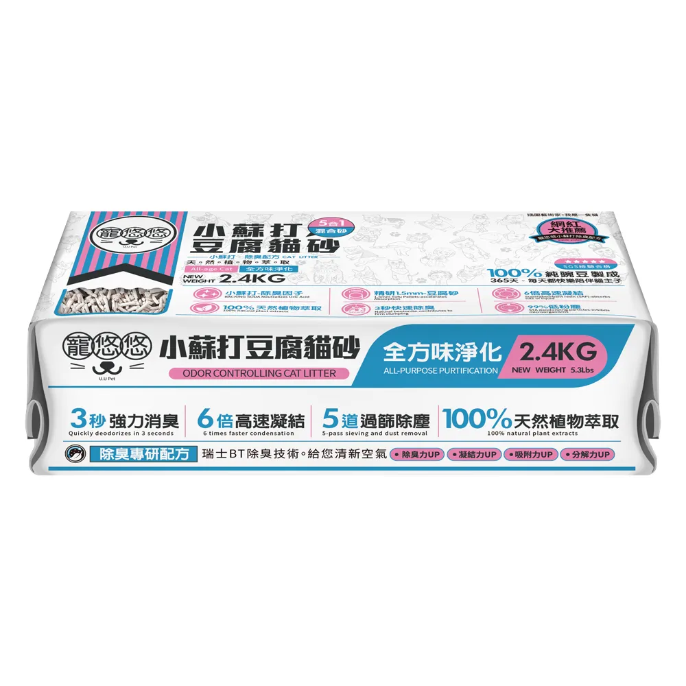 寵悠悠U.U PET-小蘇打豆腐貓砂【全方味淨化】