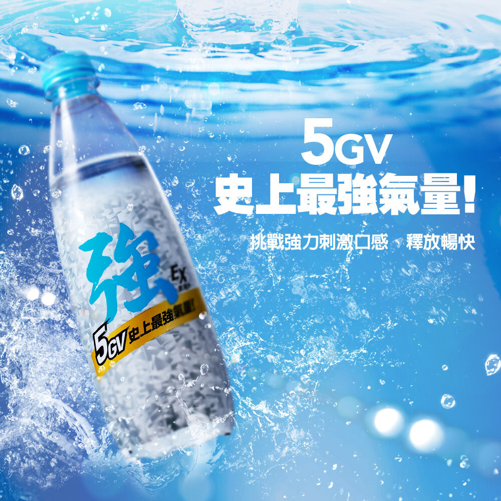 強氣泡水
