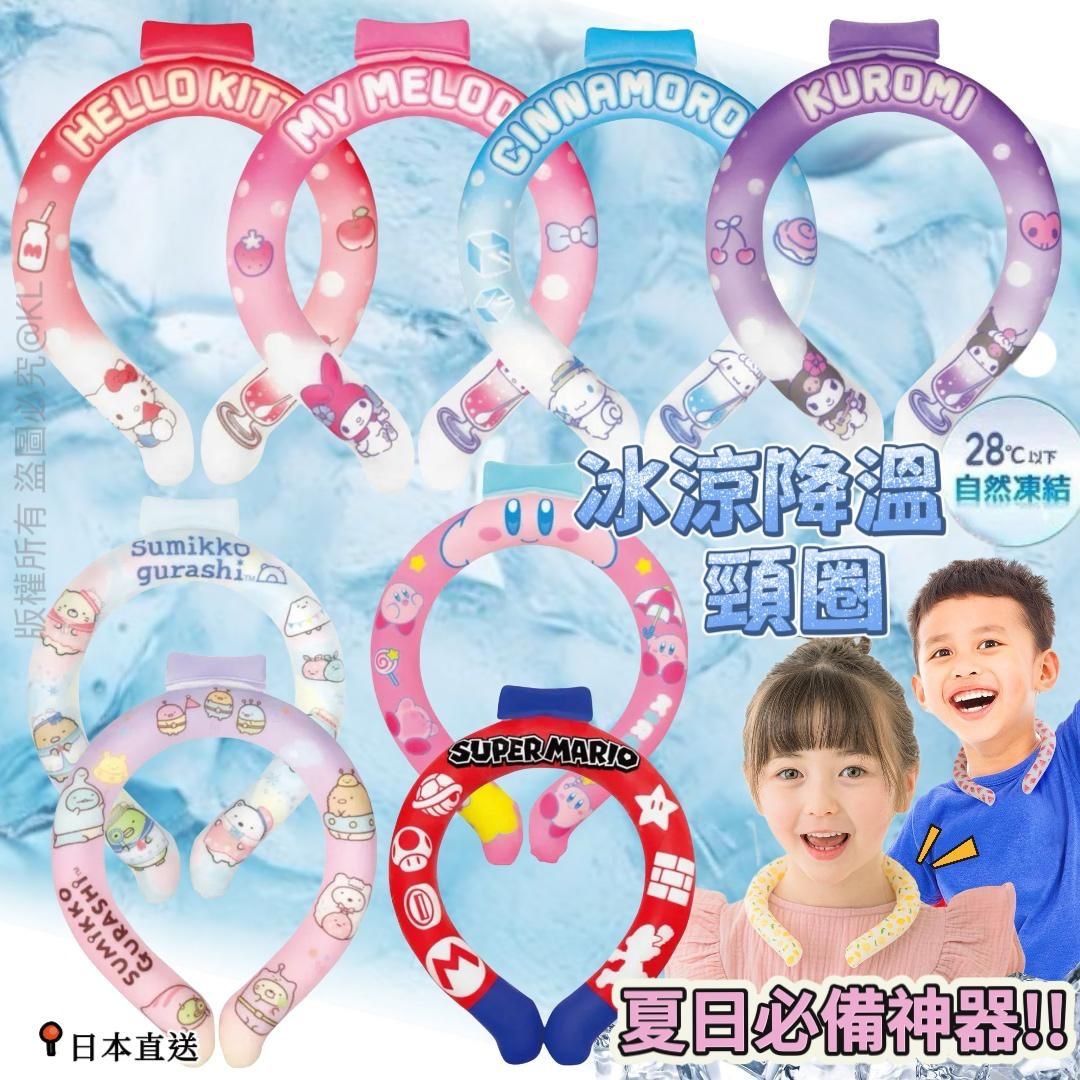 日本Sanrio角落生物冰涼降溫頸圈