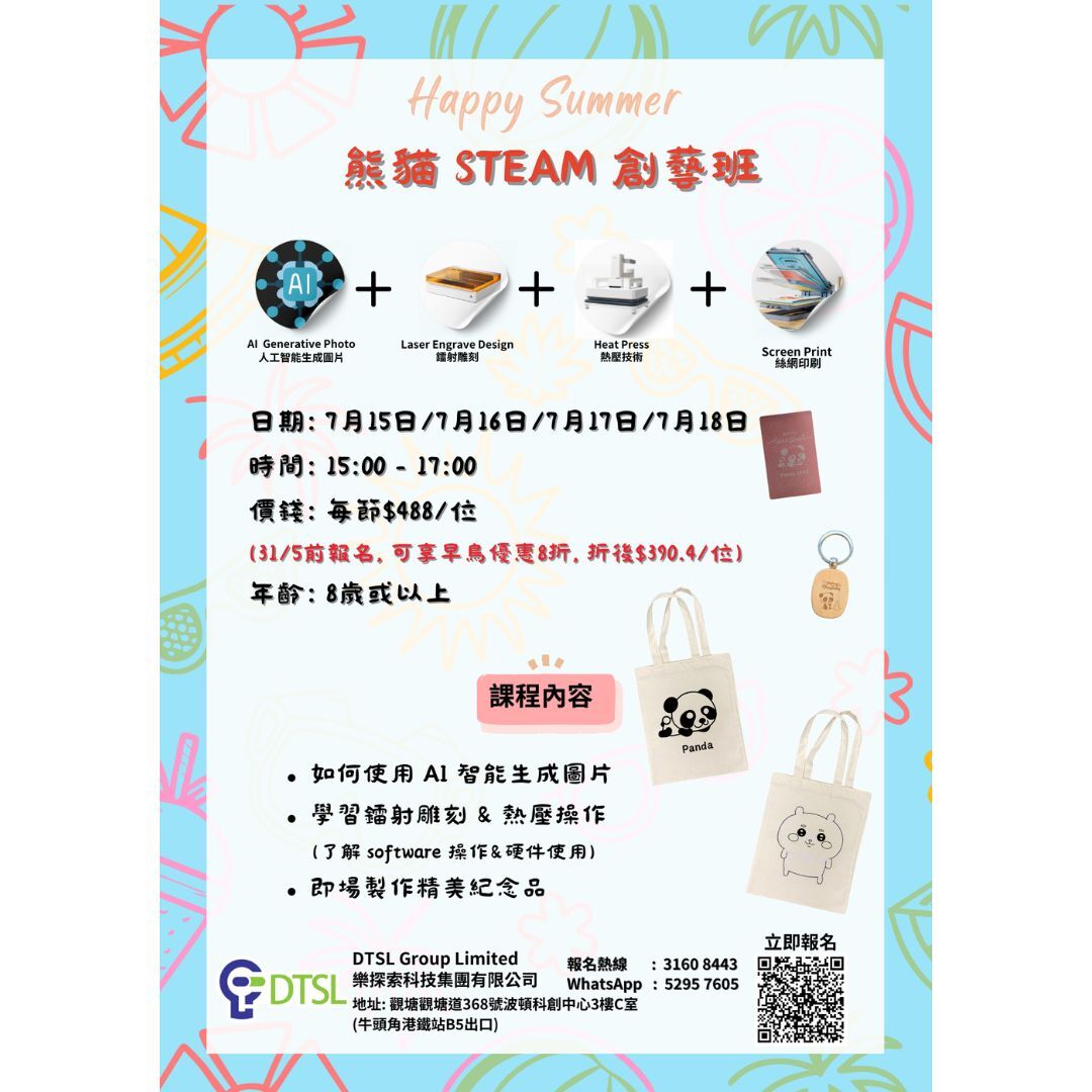 熊貓 STEAM 創藝班