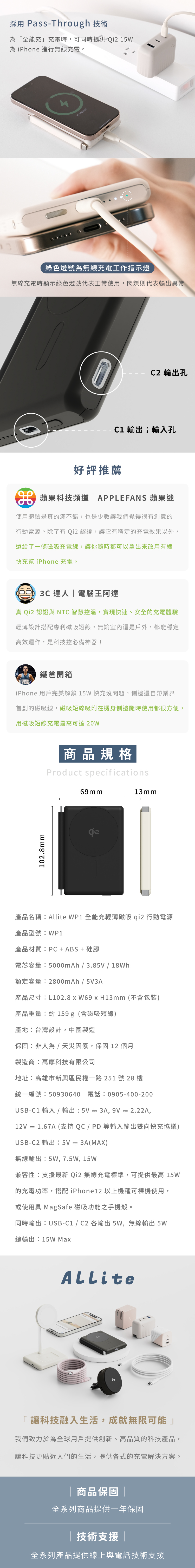 Allite WP1 全能充輕薄磁吸 Qi2 行動電源的商品敘述