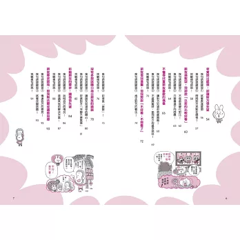 【中小學生必讀】好好說話超圖解：「換句話說」就能建立好人緣