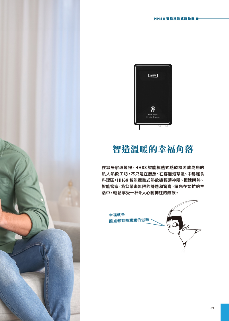 HH88 智能極熱式熱飲機