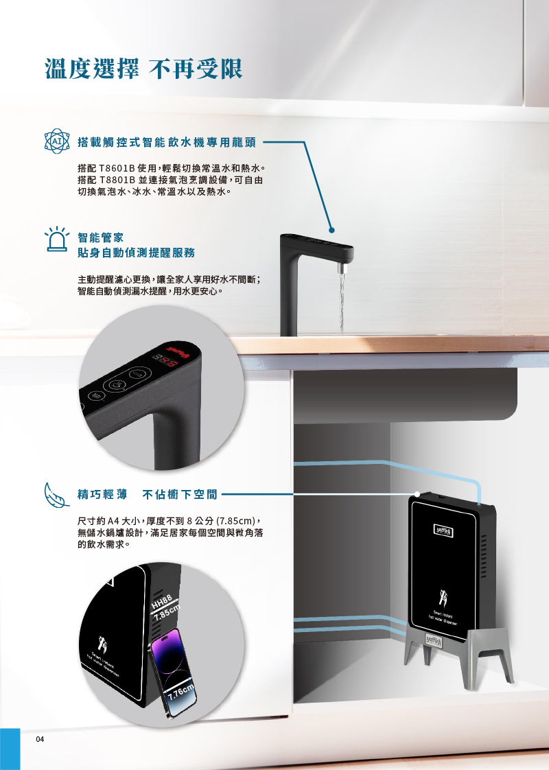 HH88 智能極熱式熱飲機