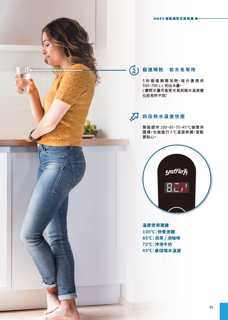 HH88 智能極熱式熱飲機