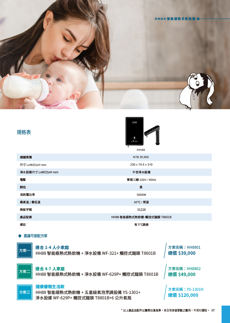 HH88 智能極熱式熱飲機