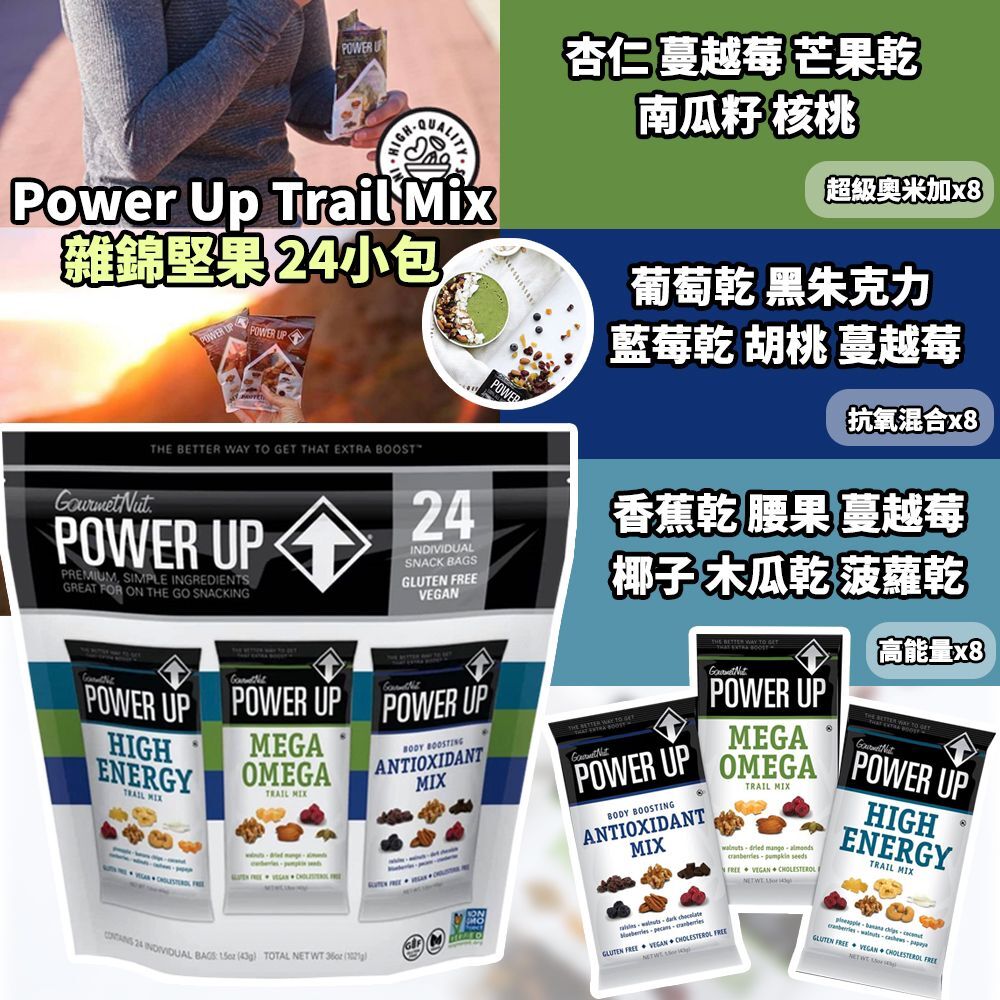 Power Up Trail Mix 雜錦堅果