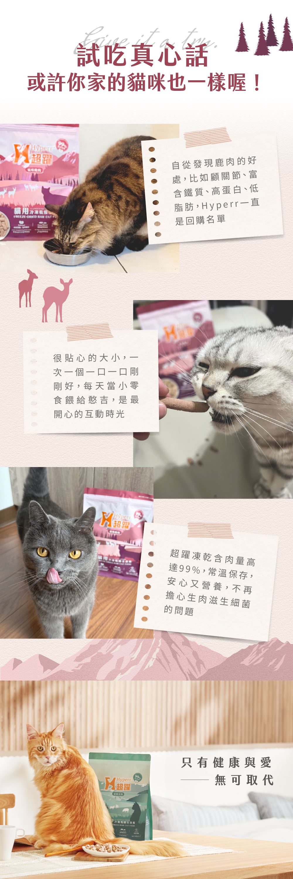 試吃真心話,寵物好評分享!