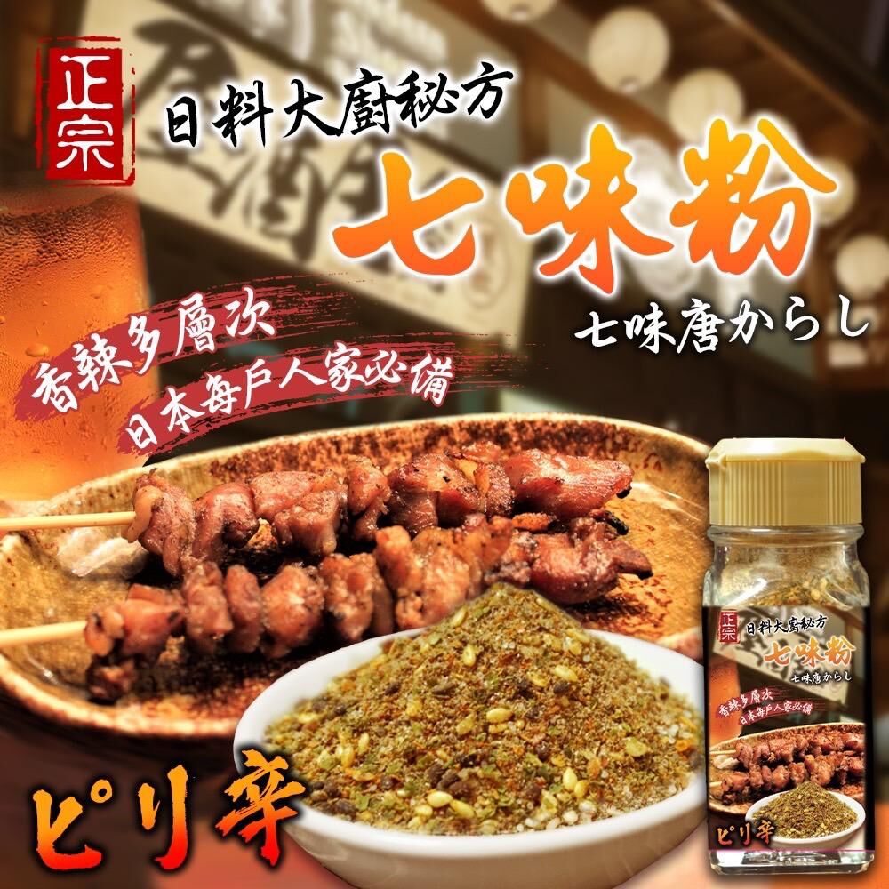 台灣正宗七味粉