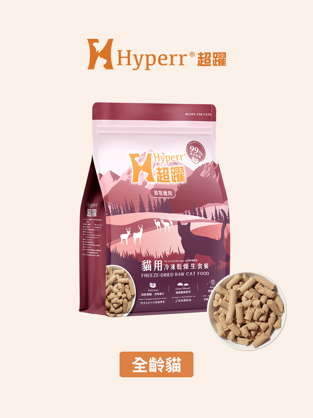 貓咪主食 | 鹿肉 凍乾生食餐500克