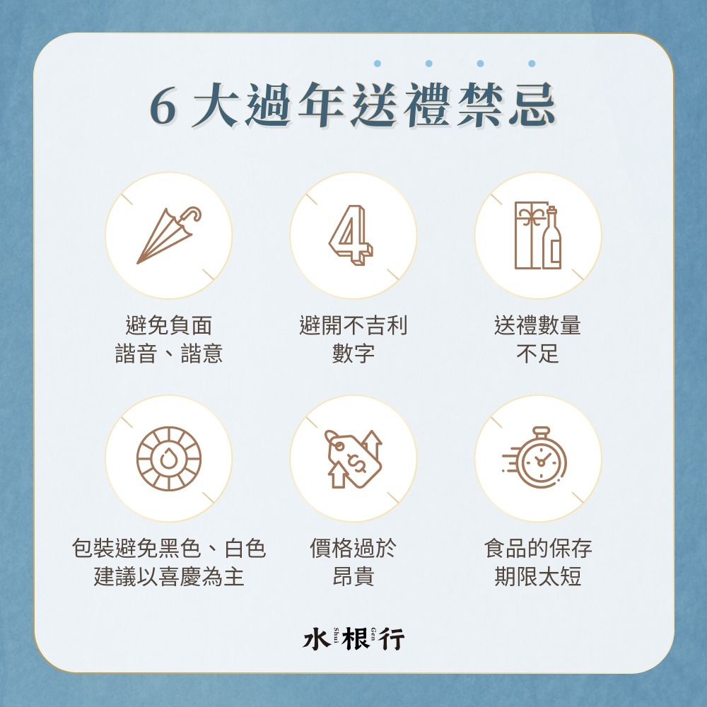6 大過年送禮禁忌